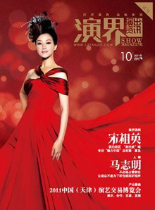 《演界》试刊号