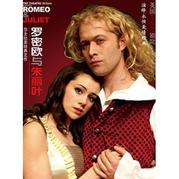 莎士比亚经典原版英文话剧《罗密欧与朱丽叶》